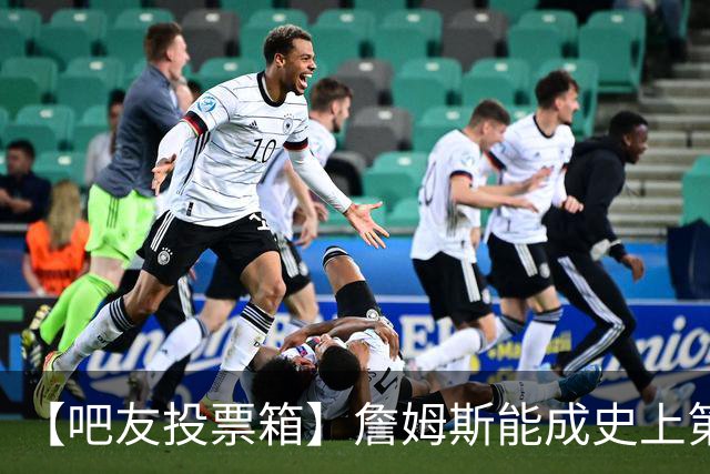 【吧友投票箱】詹姆斯能成史上第4位在三队都退役球衣的球员吗？