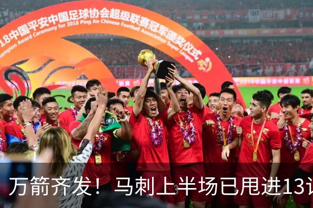 万箭齐发！马刺上半场已甩进13记三分 追平总决赛历史上半场纪录