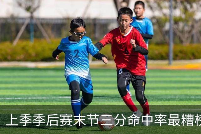 上季季后赛末节三分命中率最糟榜：杰伦·格林最低 约基奇第二低