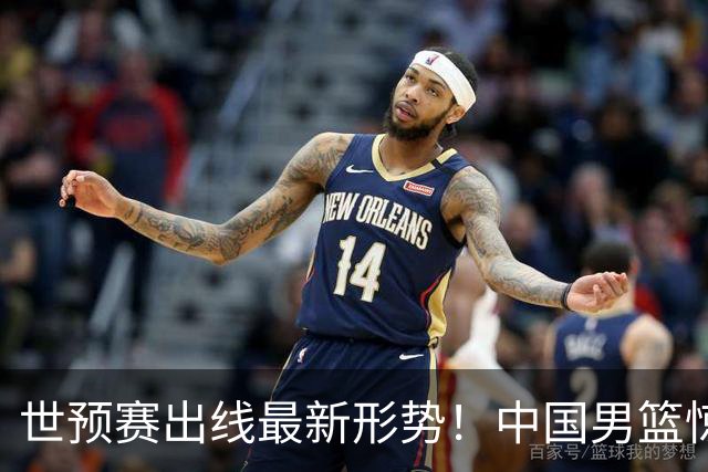 世预赛出线最新形势！中国男篮惊险晋级，日韩疑似默契球，中国台北男篮被做掉！