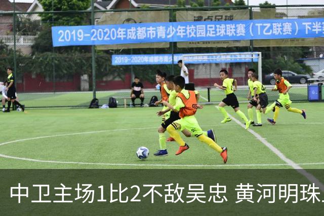中卫主场1比2不敌吴忠 黄河明珠上演逆转