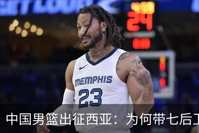 中国男篮出征西亚：为何带七后卫？背后的无奈与隐忧