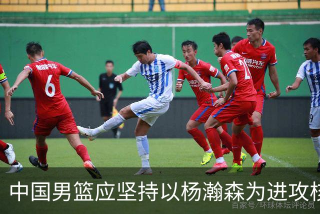 中国男篮应坚持以杨瀚森为进攻核心