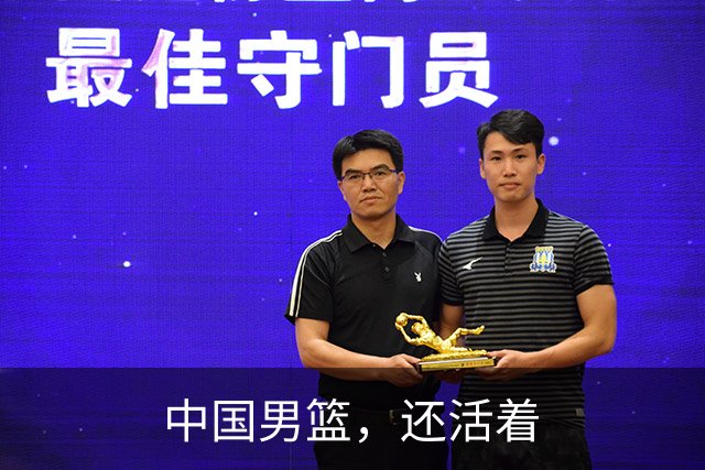 中国男篮，还活着