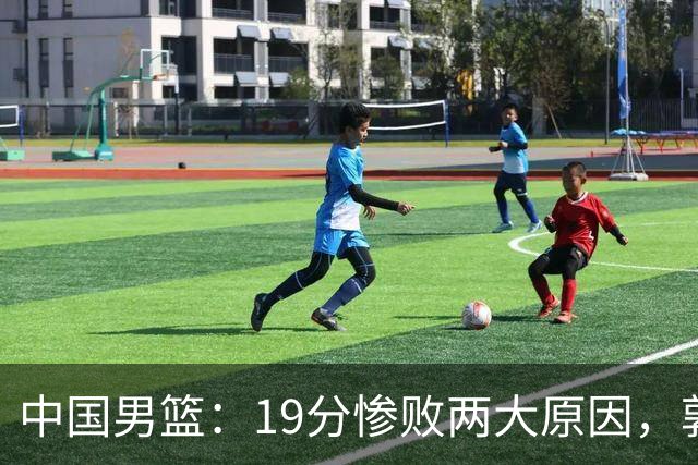 中国男篮：19分惨败两大原因，郭士强用人不当，又现河村勇辉