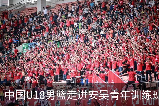 中国U18男篮走进安吴青年训练班纪念馆 追寻红色足迹蓄力赛场拼搏