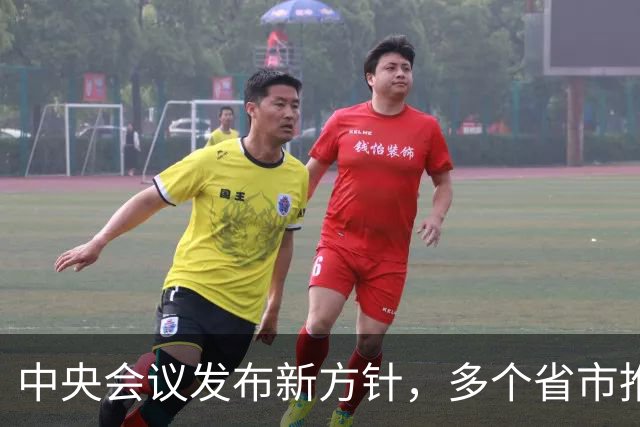 中央会议发布新方针，多个省市推出房地产新政策
