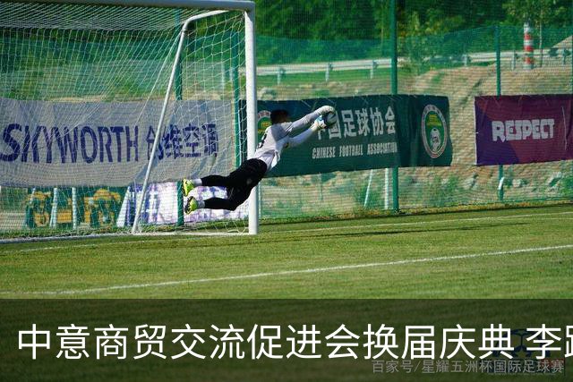 中意商贸交流促进会换届庆典 李跃明当选新会长
