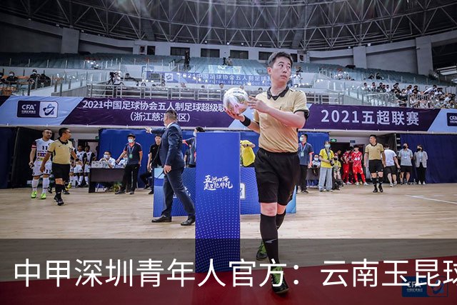 中甲深圳青年人官方：云南玉昆球员陈宇浩租借加盟球队