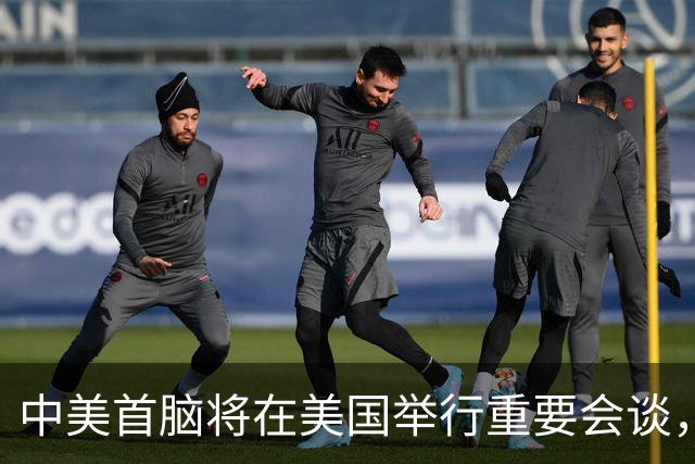 中美首脑将在美国举行重要会谈，四大领域或受益