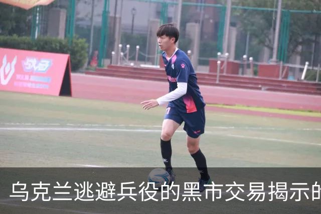 乌克兰逃避兵役的黑市交易揭示的严峻现实