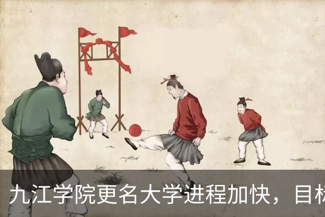 九江学院更名大学进程加快，目标瞄准2030年