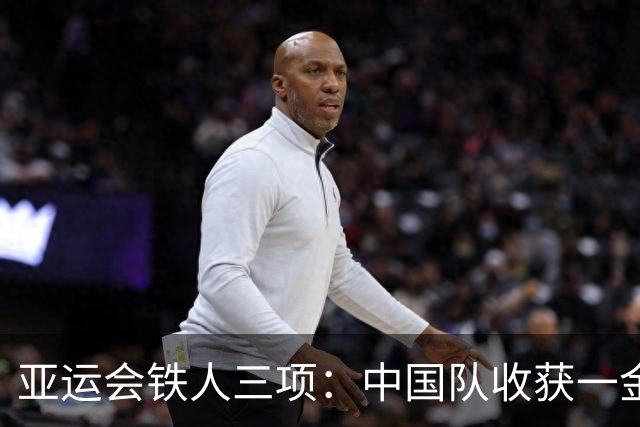 亚运会铁人三项：中国队收获一金两银