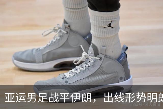 亚运男足战平伊朗，出线形势明朗：最后一战需争胜