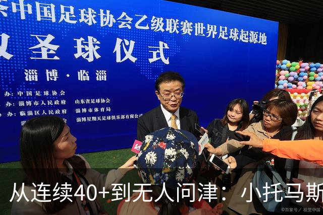 从连续40+到无人问津：小托马斯的迅速坠落