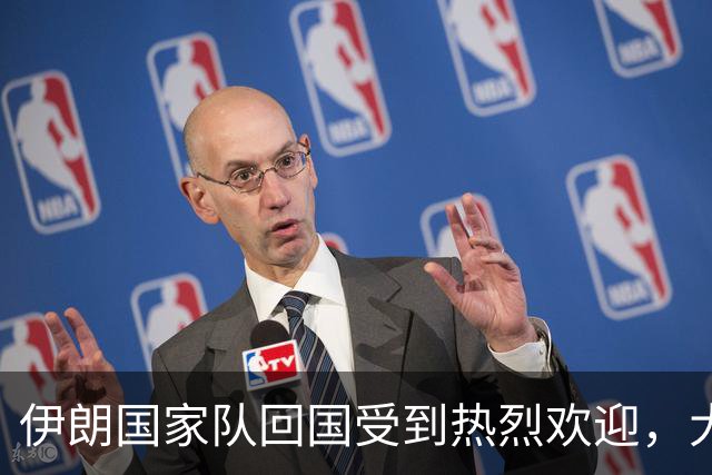 伊朗国家队回国受到热烈欢迎，大批球迷接机