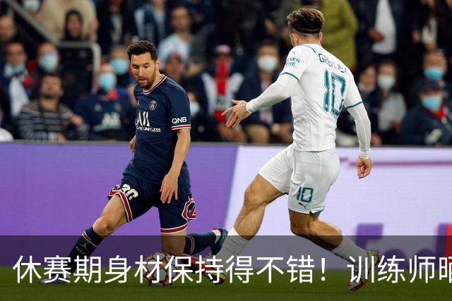 休赛期身材保持得不错！训练师晒照：今天和浓眉一起训练