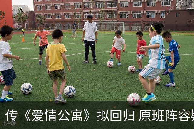 传《爱情公寓》拟回归 原班阵容疑九月下旬开机