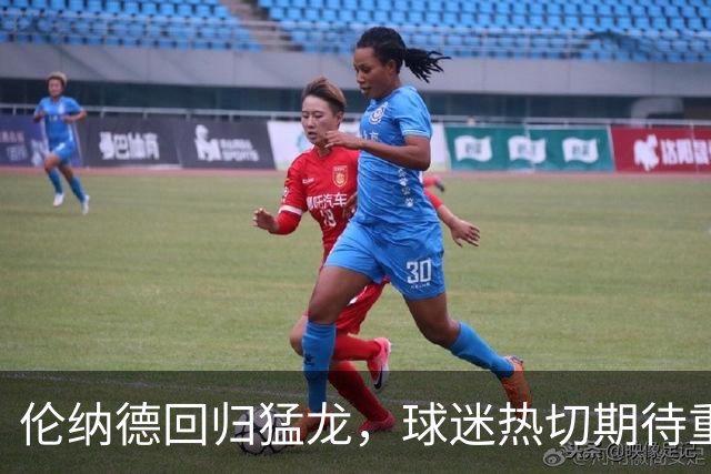 伦纳德回归猛龙，球迷热切期待重现辉煌