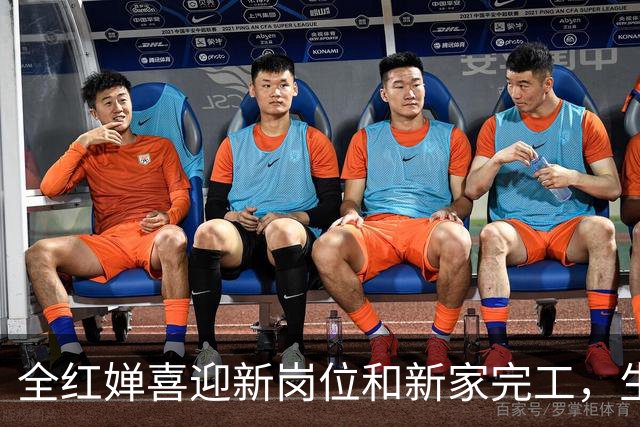 全红婵喜迎新岗位和新家完工，生活逐渐走向新阶段
