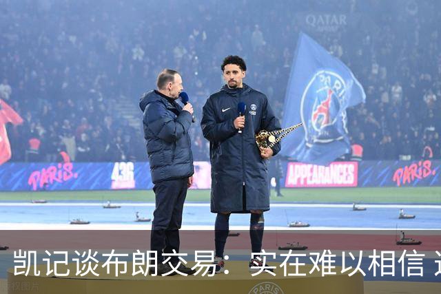 凯记谈布朗交易：实在难以相信 这就是他们能争取到的最好回报