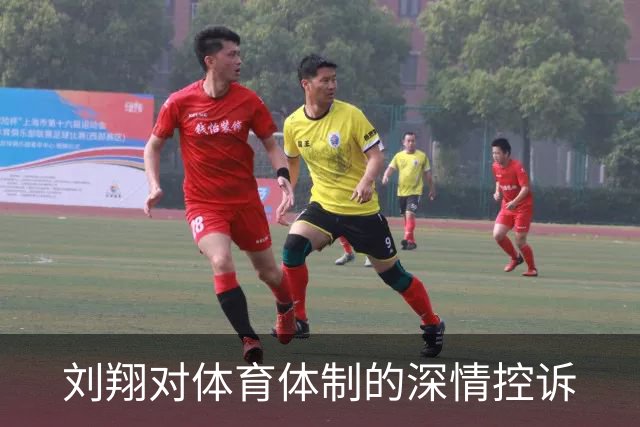 刘翔对体育体制的深情控诉