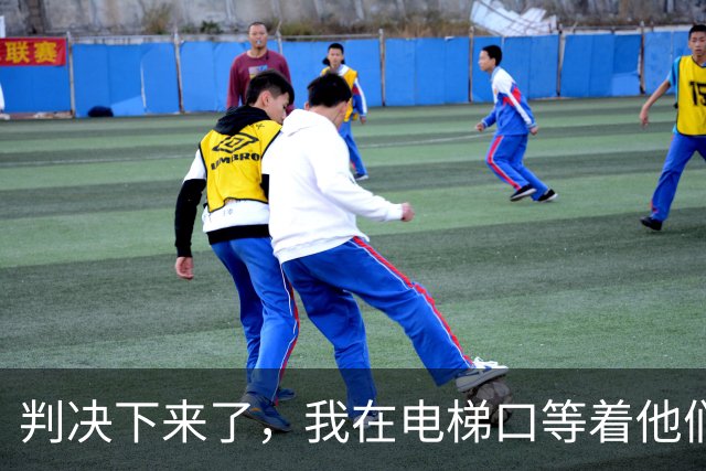 判决下来了，我在电梯口等着他们