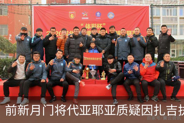 前新月门将代亚耶亚质疑因扎吉执教能力