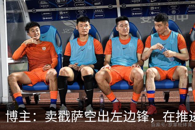 博主：卖戳萨空出左边锋，在推进罗杰斯和巴尔科拉但还没正式谈判