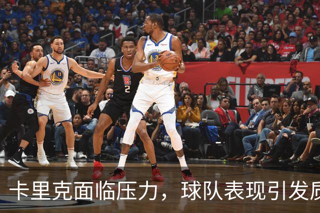 卡里克面临压力，球队表现引发质疑