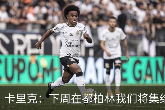 卡里克：下周在都柏林我们将集结完整阵容，包括拉什福德