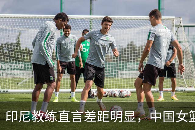 印尼教练直言差距明显，中国女篮压制胜利背后藏深意