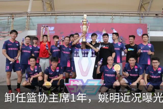 卸任篮协主席1年，姚明近况曝光，再次印证易建联的那句评价