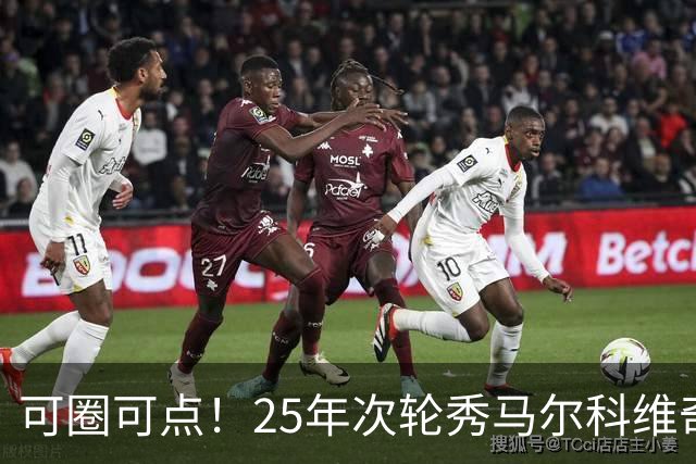 可圈可点！25年次轮秀马尔科维奇12中8贡献16分7板