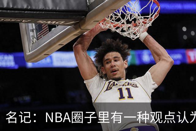 名记：NBA圈子里有一种观点认为杜伦正寻求均薪接近4000万的合同