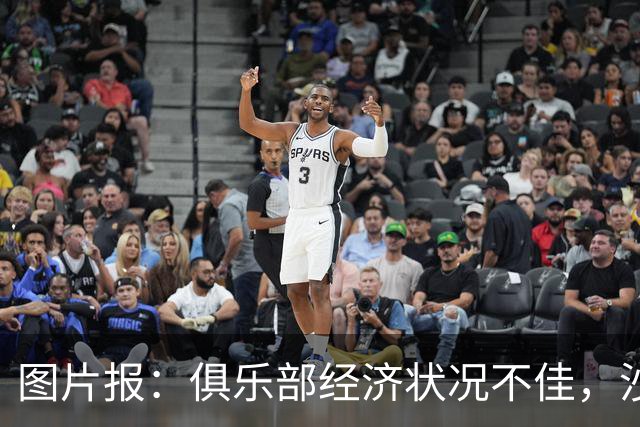 图片报：俱乐部经济状况不佳，沙尔克面临27-28赛季扣分风险