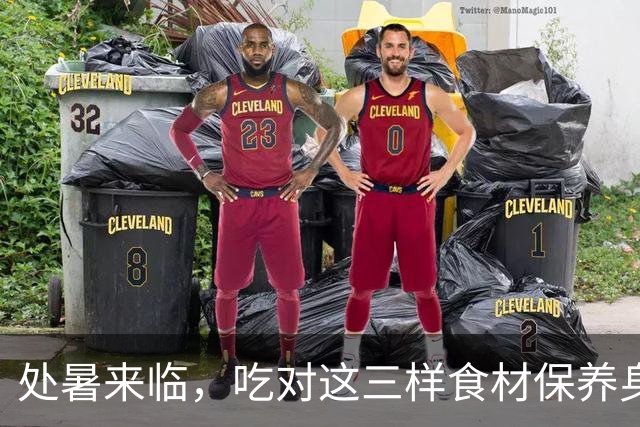 处暑来临，吃对这三样食材保养身体