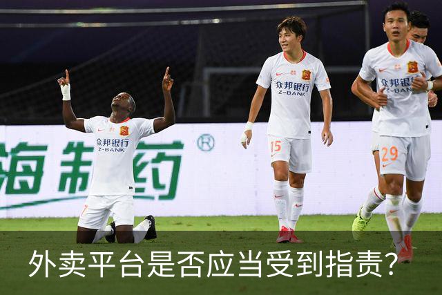 外卖平台是否应当受到指责？