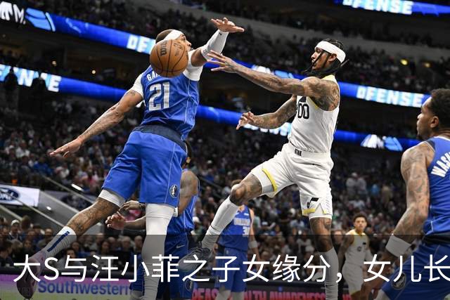 大S与汪小菲之子女缘分，女儿长相像父似母
