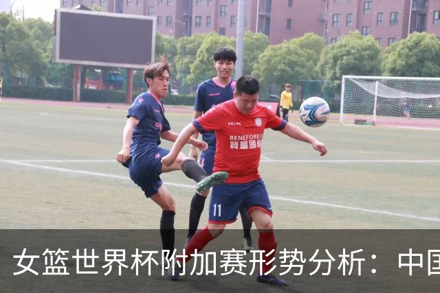 女篮世界杯附加赛形势分析：中国迎良机，澳大利亚挑战艰巨