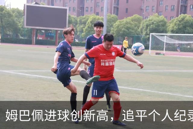 姆巴佩进球创新高，追平个人纪录