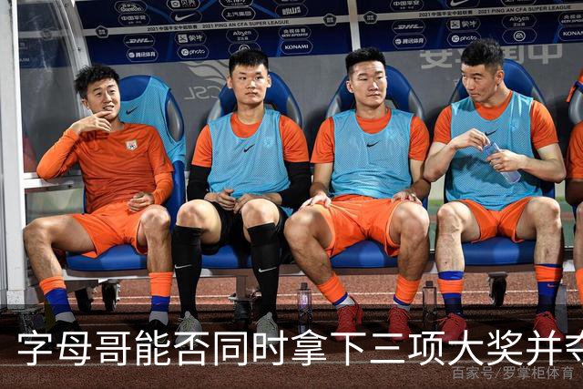 字母哥能否同时拿下三项大奖并夺冠？