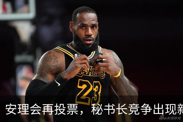 安理会再投票，秘书长竞争出现新领先者
