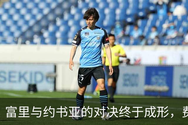 富里与约书亚的对决终于成形，费舍尔看好富里