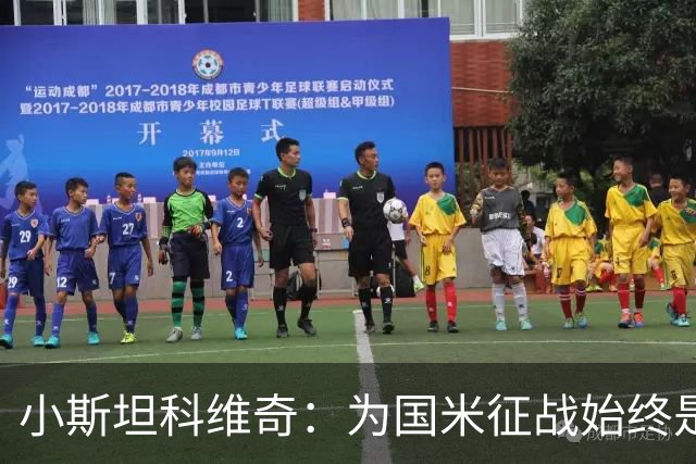 小斯坦科维奇：为国米征战始终是我的梦想 我的父亲比我还激动