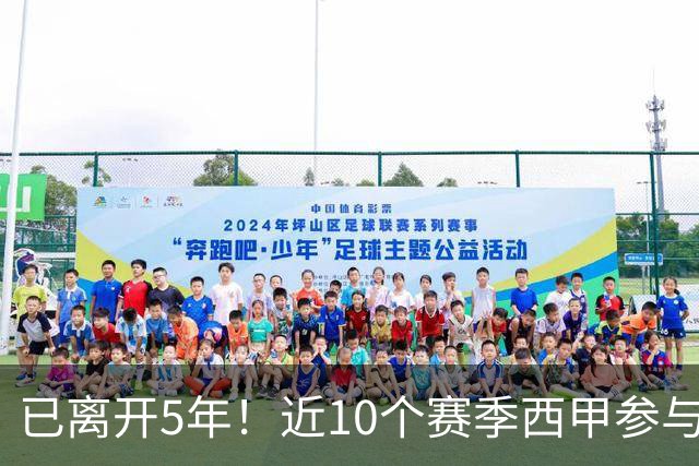 已离开5年！近10个赛季西甲参与进球榜：梅西226球居首