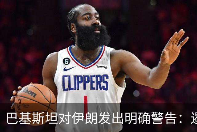 巴基斯坦对伊朗发出明确警告：遏制胡塞，否则面临冲突