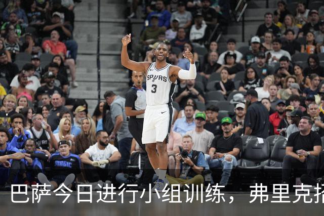 巴萨今日进行小组训练，弗里克招募四名年轻球员