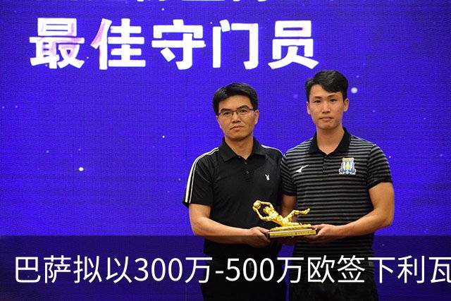 巴萨拟以300万-500万欧签下利瓦科维奇