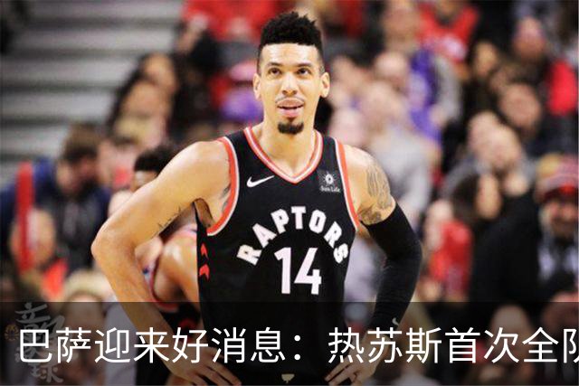 巴萨迎来好消息：热苏斯首次全队训练，加维回归